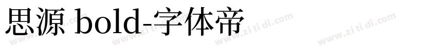 思源 bold字体转换